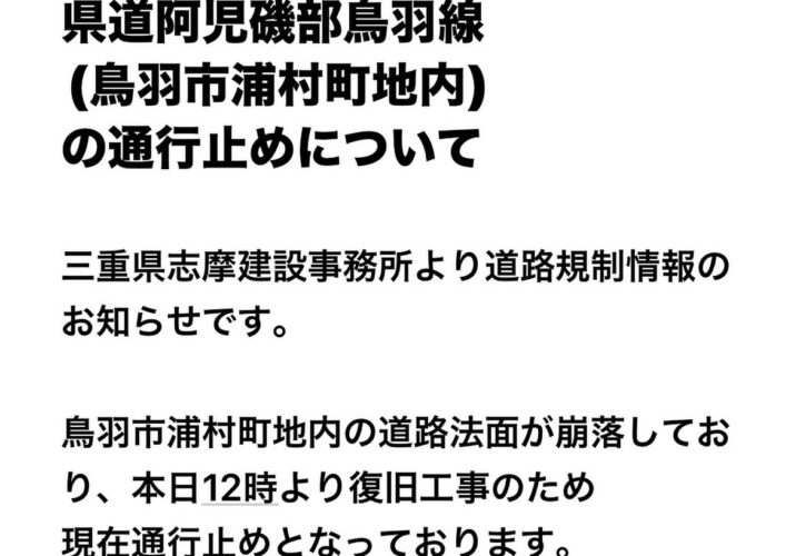 浦村町での通行止め