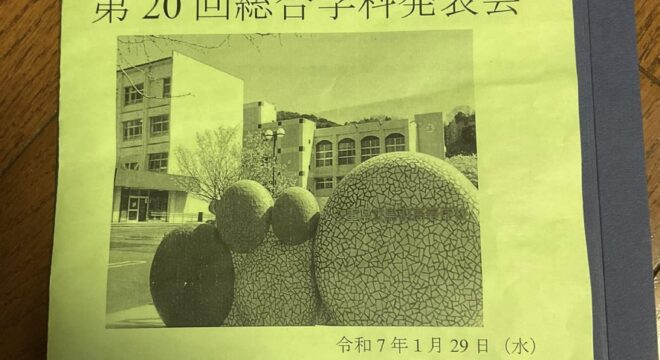 鳥羽高校の『第２０回総合学科発表会』