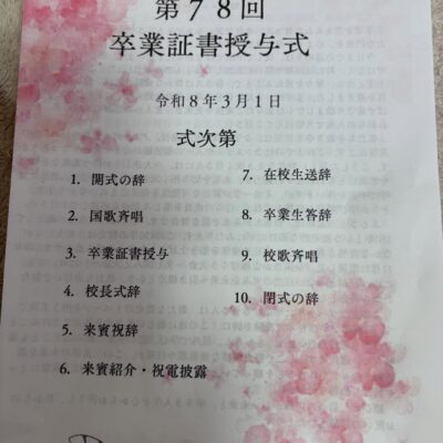 鳥羽高校の卒業式