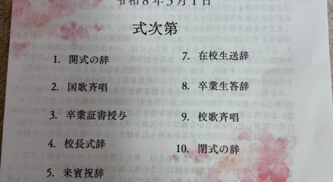 鳥羽高校の卒業式