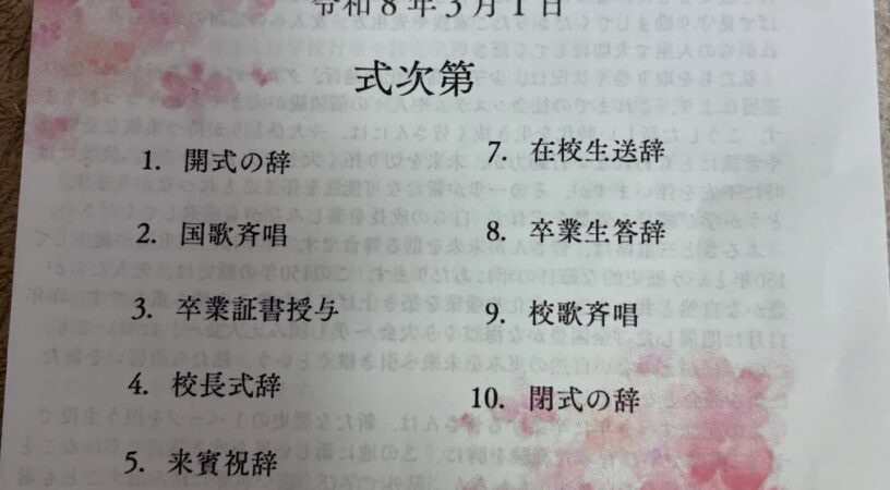 鳥羽高校の卒業式